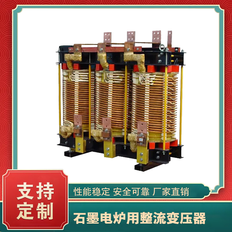 堅(jiān)持自主創(chuàng)新，推動(dòng)輸變電重大技術(shù)裝備國(guó)產(chǎn)化進(jìn)程，積極走出去參與世界各國(guó)電力建設(shè)，推動(dòng)干式變壓器輸變電技術(shù)輸出。