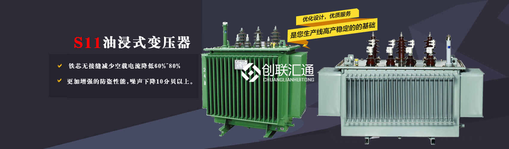 三相變壓器產(chǎn)品廣泛用于工礦企業(yè)、紡織機(jī)械、印刷包裝、石油化工、學(xué)校、商場(chǎng)、電梯、郵電通信、醫(yī)療機(jī)械，辦公設(shè)備等所有需要正常電壓保證的場(chǎng)合。