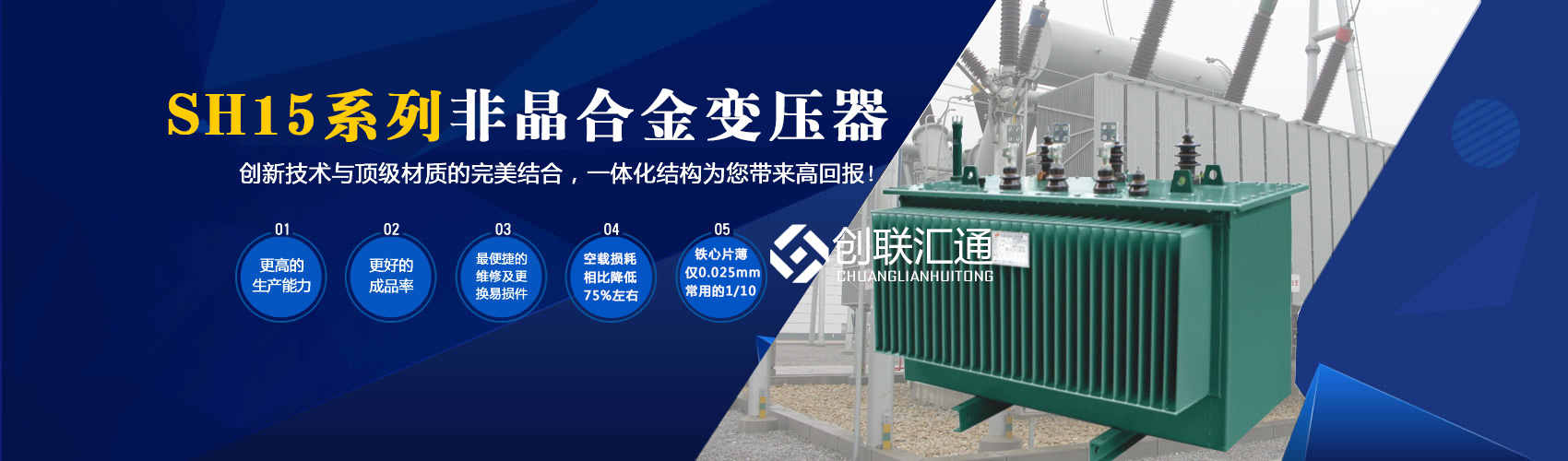 箱式變電站箱體部分采用目前國(guó)內(nèi)領(lǐng)先技術(shù)及工藝，外殼一般采用鍍鋁鋅鋼板，框架采用標(biāo)準(zhǔn)集裝箱材料及制作工藝，有良好的防腐性能，保證20年不銹蝕。